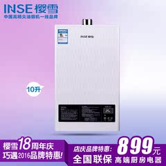 Inse/樱雪 JSQ20-10QH1211W燃气热水器速热智能恒温天然气液化气