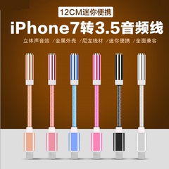 苹果7耳机转接线lightning转3.5mm iPhone7plus耳机音频转换器