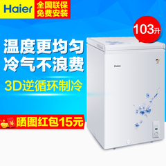 Haier/海尔 BCBD-103HA(花开富贵) 单门冷藏冷冻 节能冷柜/冰柜