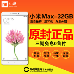 原封现货【送耳机】Xiaomi/小米 小米Max 全网通4G大屏手机note3s