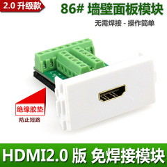 HDMI 2.0免焊模块 焊接模块 免焊插头 接线端子 面板模块 焊接板