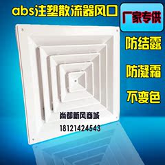 abs中央空调方形散流器出风口集成吊顶天花排风口通风口新风口300