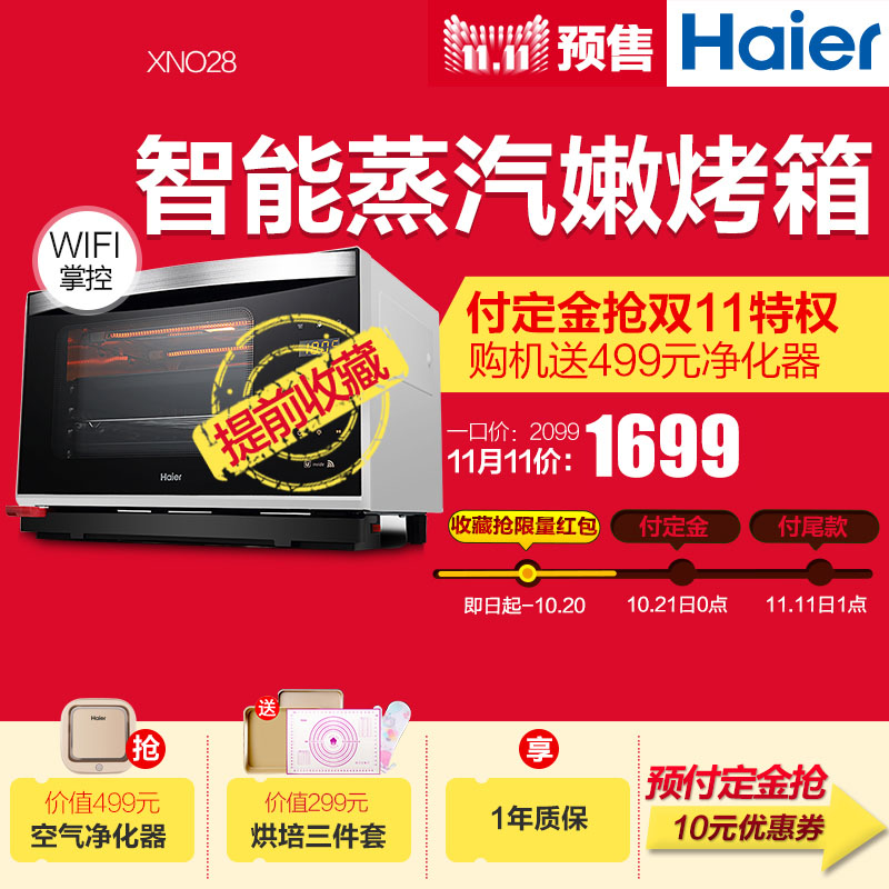 Haier/海尔 xno28 智能wifi可控 嫩烤箱家用烘焙蒸烤箱蒸汽嫩烤箱