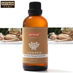 ARTBOX/艺术盒子全身按摩精油身体颈部开背推拿刮痧买二送一100ml