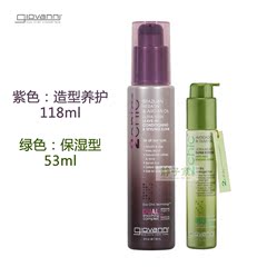 美国原装乔梵尼Giovanni双重雅致防毛躁凝露 保湿/造型53ml/118ml