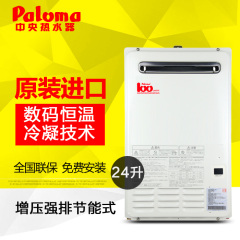 Paloma/百乐满 PH-24H100室外超薄增压强排节能式24升燃气热水器