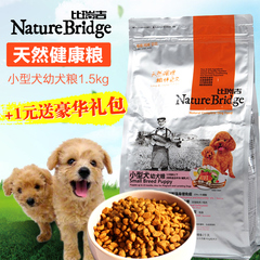 狗粮 比瑞吉天然粮小型犬幼犬粮1.5kg 泰迪贵宾宠物粮食犬主粮