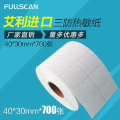 FullScan三防热敏标签纸40*30双排不干胶打印贴纸 条形码标价纸