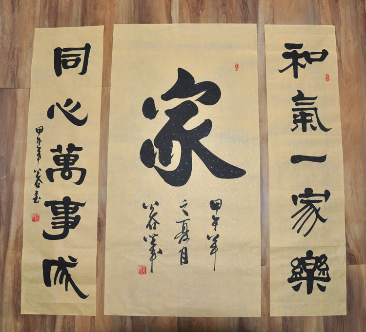 家 和气一家乐,同心万事成 行书隶书 中堂手书真迹字画 书法作品