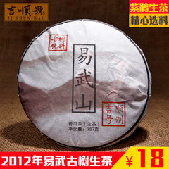 吉顺号 云南普洱茶叶生茶生普洱饼茶特价 2012年早春易武山357克