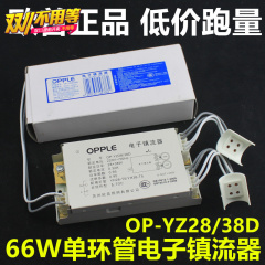 欧普电子镇流器OP-YZ28/38D 66W环形管镇流器T5T6灯具吸顶灯配件