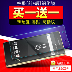 索尼XperiaZ5P前后钢化膜E6603/6683 Z5premium Z5尊享版手机贴膜