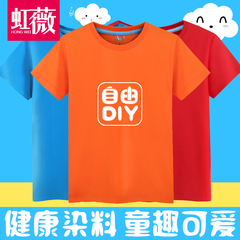 班服定制t恤订制儿童文化衫diy活动t恤印制logo幼儿园小学生衣服