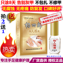 杨四郎正品仙人指液去除灰甲专用修护涂抹液软甲膏亮甲药灰甲净康