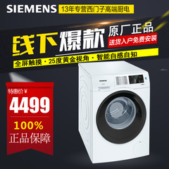 SIEMENS/西门子 XQG90-WM12U4C00W 全触摸 滚筒洗衣机9公斤 变频