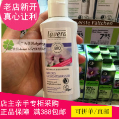 可拼单德国代购直邮lavera拉薇真理天然锦葵杏仁温和爽肤水125ml