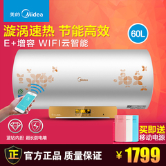 Midea/美的 F60-30W6S(HE) 智能云电热水器电储水60升遥控速热