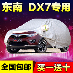 东南DX7车衣车罩越野suv遮阳罩专用dx7汽车套子加厚防雨防晒隔热