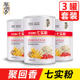 聚回香红豆薏仁七实粉天猫旗舰店3瓶