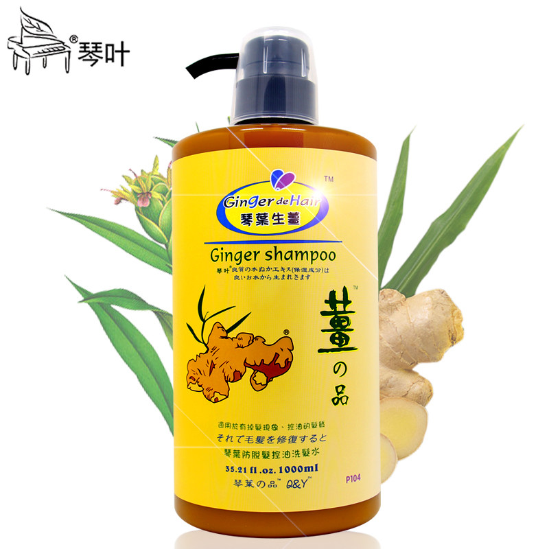 生姜洗发水正品琴叶老姜汁防脱发增发控油