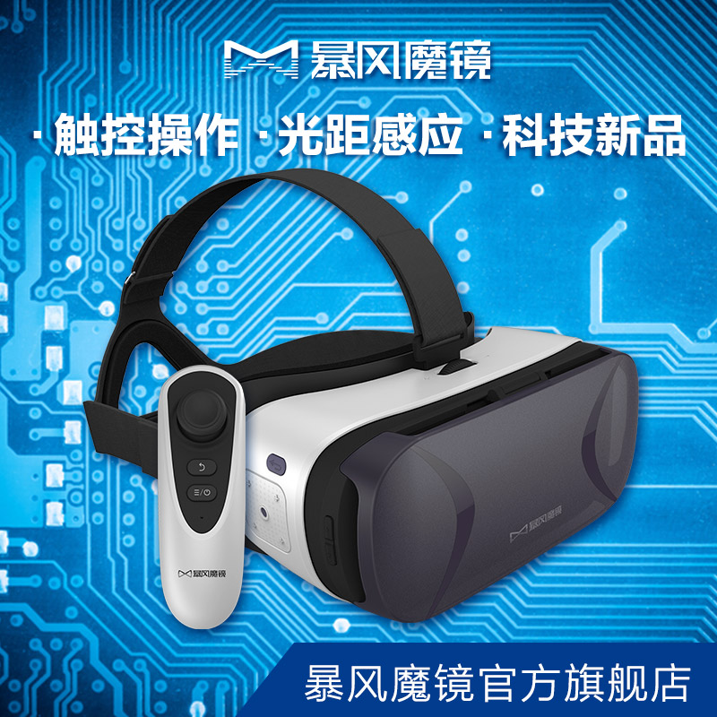 暴风魔镜5代VR虚拟现实3d眼镜头戴式智能手机穿戴游戏成人头盔