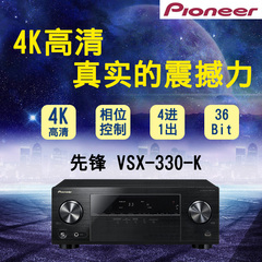 Pioneer/先锋 VSX-330-K数字影院AV功放机 5.1家用大功率 次世代