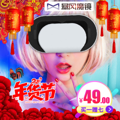 暴风魔镜小d vr眼镜虚拟现实眼镜3d 头戴式游戏头盔智能VR眼镜