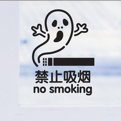 禁止吸烟抽象可爱标识贴玻璃贴纸办公室装饰用品公共场所请勿吸烟