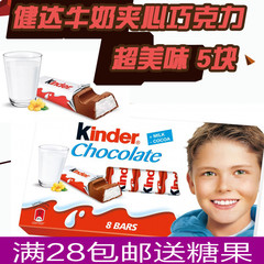 包邮 俄罗斯进口健达Kinder牛奶夹心巧克力T8*5盒40条装/盒500g