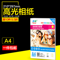 雅岚全木浆235g防水高光A4相纸喷墨打印6寸5寸7寸照片纸4R相片纸