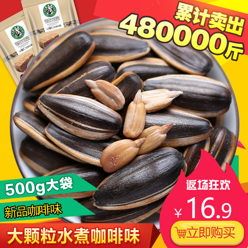 richdays新品 星爸嗑 咖啡味瓜子包邮500g坚果炒货零食葵花籽产品展示图5