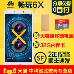 honor/荣耀 畅玩6X 分期免息【送礼品】全网通智能手机