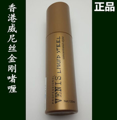 包邮正品香港威尼丝刚劲ㄠ120ml 复古发油油头发蜡 晶刚哩