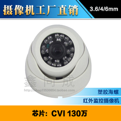 CVI 130万 960P 模拟高清 红外塑料小海螺摄像机 监控摄像机