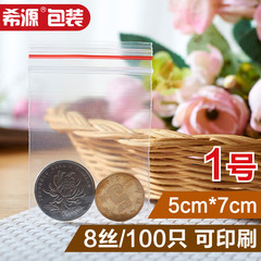 自封袋5号10*15*8塑封袋子加厚密封PE封口小号透明塑料包装袋