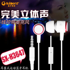 suicen/率先 SX-H3647耳塞式运动蓝牙耳机线控入耳式通话音乐K歌