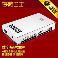 元谷存储巴士谍密DM360物理256硬件加密3.5寸USB3.0移动硬盘盒