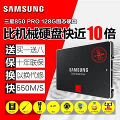 Samsung/三星 MZ-7KE128B/CN 850pro 128G SSD 固态硬盘非120G