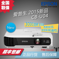 EPSON爱普生CB-U04投影仪 家用/商用/办公便携投影机 现货发售