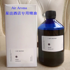 Air aroma 澳大利亚高档进口纯植物精油 加香机扩香机精油补充液