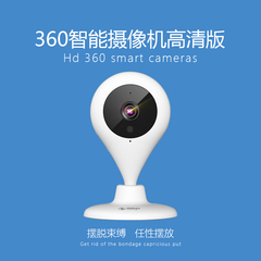 360智能网络摄像机小水滴夜视高清版摄像头家用wifi无线远程监控