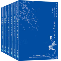 外研社 泰戈尔英汉双语诗集 园丁集新月集飞鸟集采果集流萤集吉檀迦利 全套6本 诺贝尔文学奖获得者泰戈尔美丽的诗集 英诗集