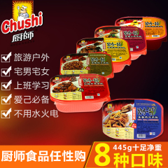 厨师自热米饭 户外方便食品米饭自热速食便携即食快餐445g