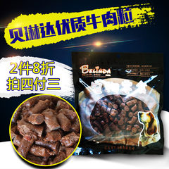 贝琳达 宠物零食 鲜香牛肉粒500g 训宠肉条肉干咬胶狗狗零食