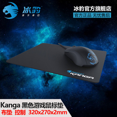 冰豹/ROCCAT Kanga 游戏鼠标垫 布垫 控制 加大 黑色