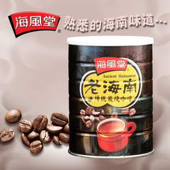 海风堂海南特产老海南传统炭烧速溶咖啡400克独立包装 三合一特价