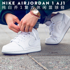 Nike男鞋Air Jordan 1 AJ1纯白乔1复古运动高帮篮球鞋554724-110