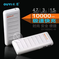 欧意OY10000C-M便携移动电源手机平板通用迷你充电宝10000毫安2A