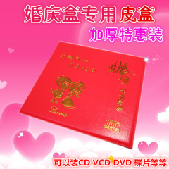 光盘盒 高档 DVD皮质盒 单片 【婚庆皮单盒】 皮盒 cd盒 婚庆光碟