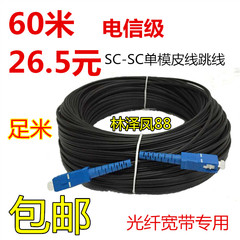 60米皮线成品光纤，电信级加长光纤跳线单模 SC-SC成品皮线光缆